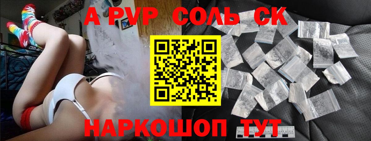 Alpha-PVP  A PVP Crystall  Ставрополь  Вход с VPN  Альфа ПВП крисы CK 