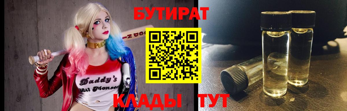 БУТИРАТ бутик Ставрополь