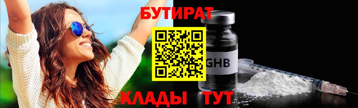 БУТИРАТ бутик  Вход с VPN  Ставрополь 