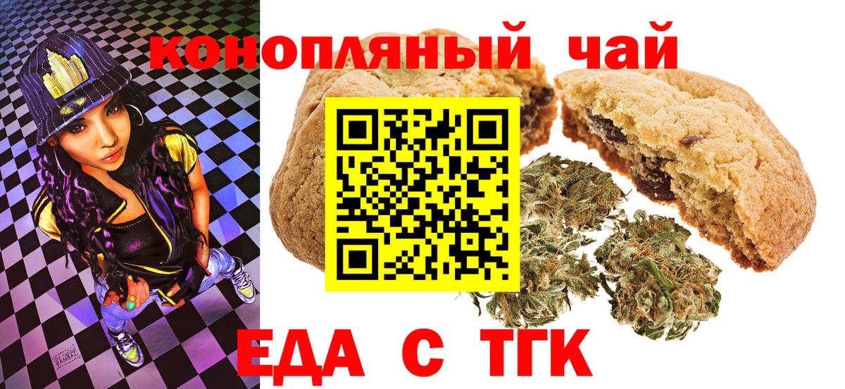 Еда ТГК конопля  Вход с VPN  Ставрополь 