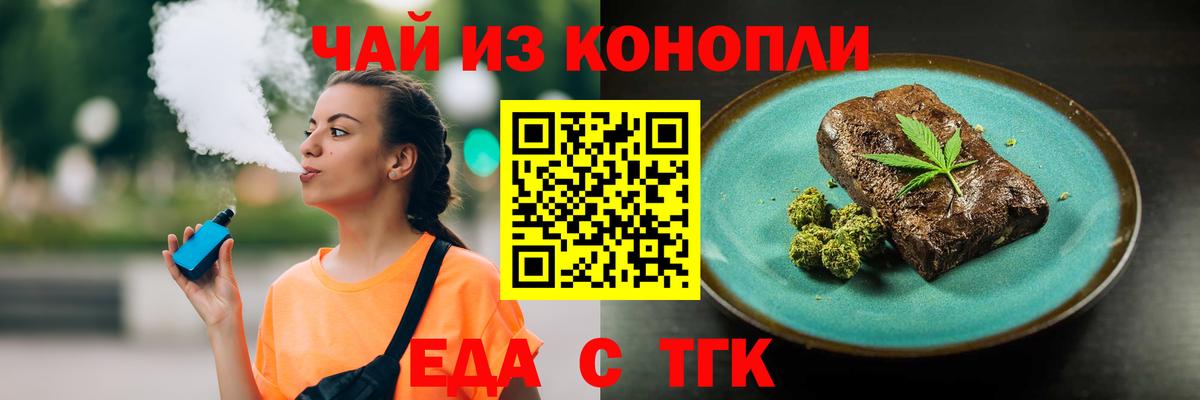 Еда ТГК марихуана Ставрополь