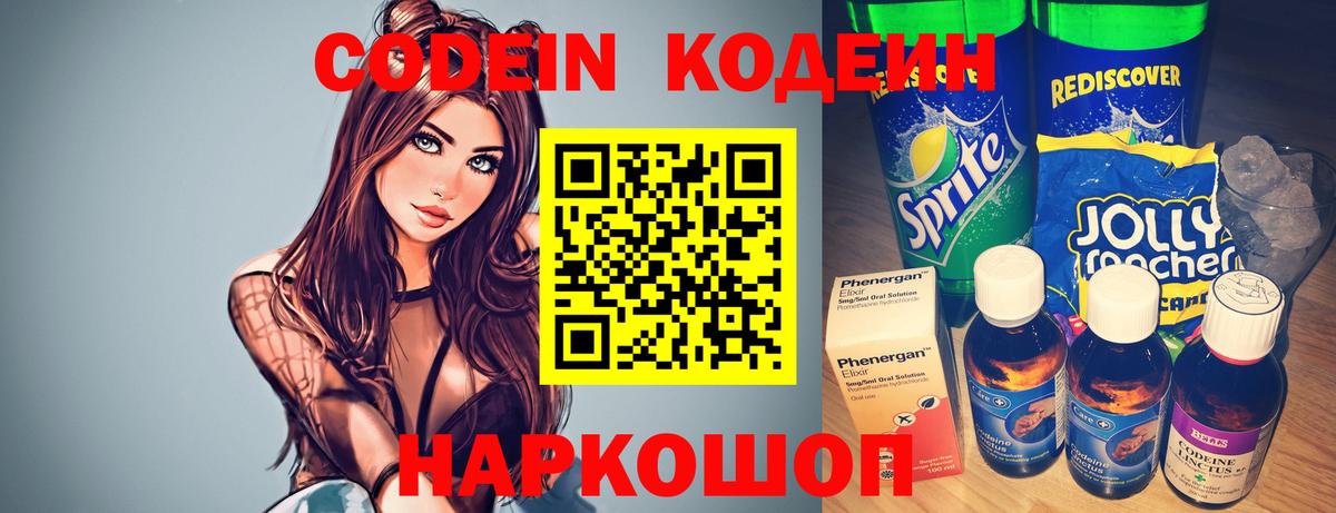 Codein Purple Drank Ставрополь