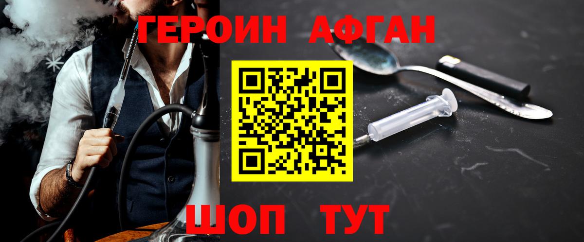 ГЕРОИН афганец Ставрополь