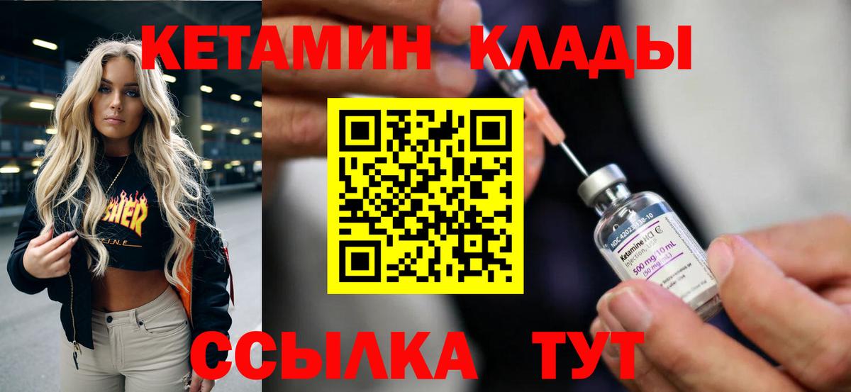 КЕТАМИН VHQ Ставрополь
