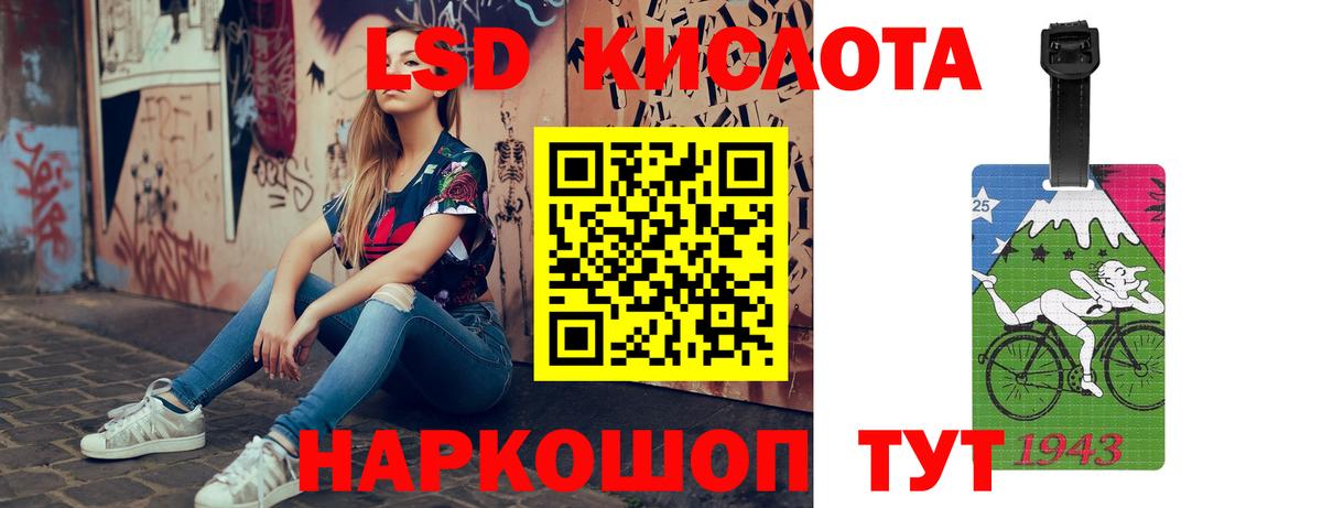 LSD-25 экстази кислота  Вход с VPN  Ставрополь  LSD-25 экстази кислота 