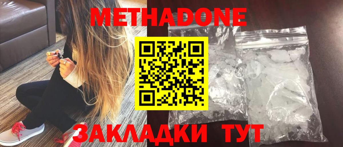 МЕТАДОН белоснежный Ставрополь
